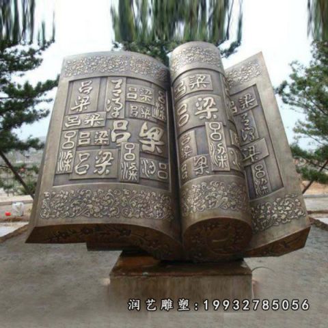 书籍景观铜雕