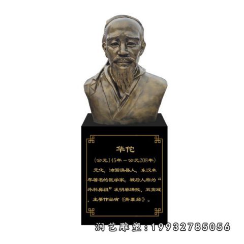 华佗校园人物铜雕