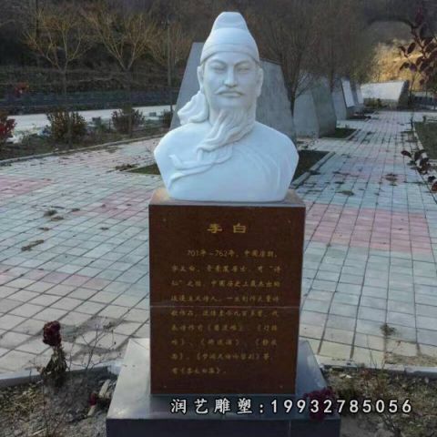 校园李白古代人物石雕