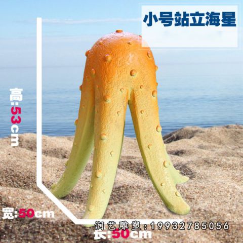 园林玻璃钢海星雕塑