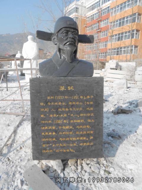 校园苏轼古代人物石雕