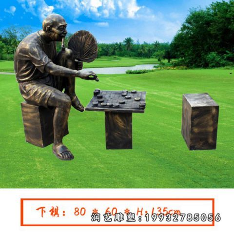 下棋人物铜雕