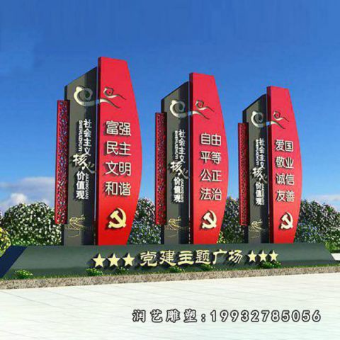 园林不锈钢党建雕塑