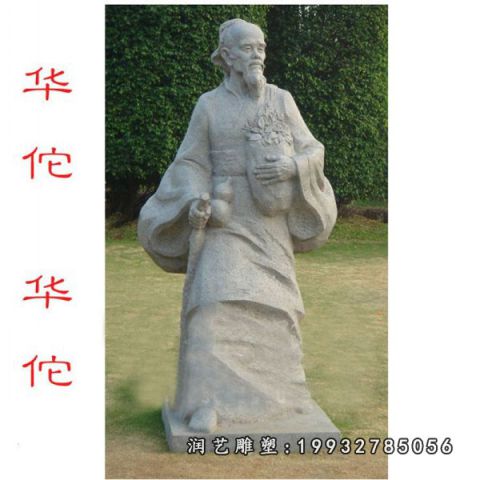 户外华佗名人石雕