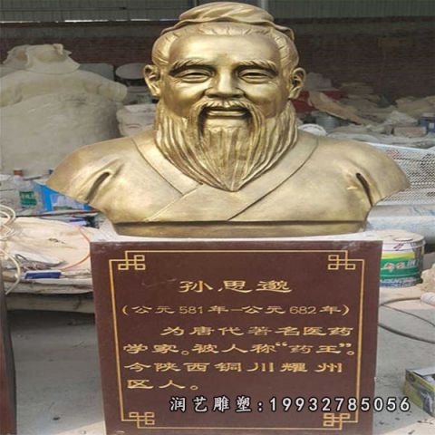 公园孙思邈名人铜雕