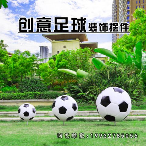 街道玻璃钢足球雕塑