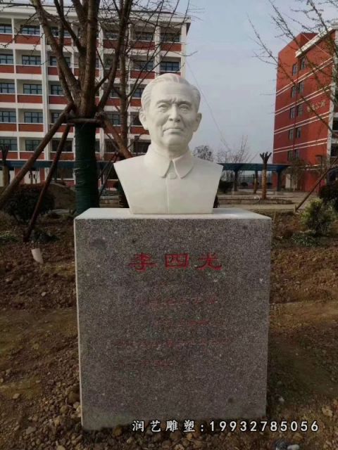 公园李四光人物石雕