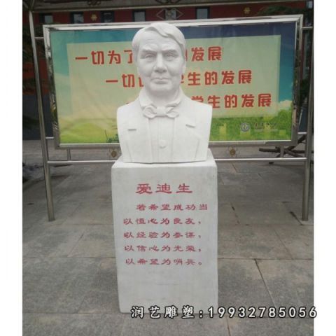 街道爱迪生人物石雕