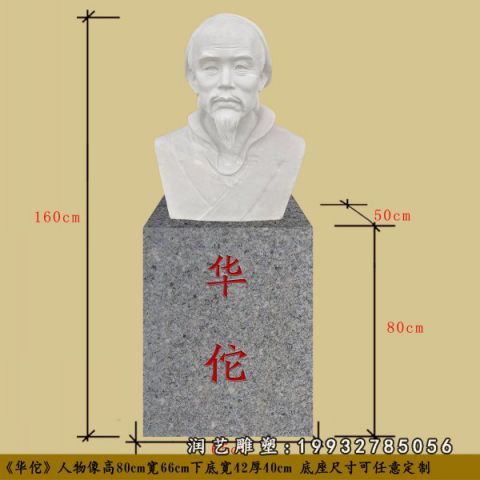 小区华佗名人石雕