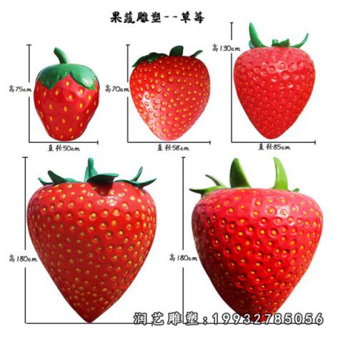 小区玻璃钢草莓雕塑