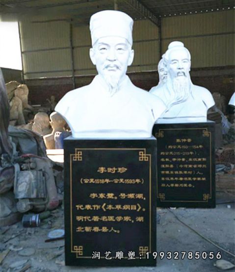 校园李时珍人物石雕