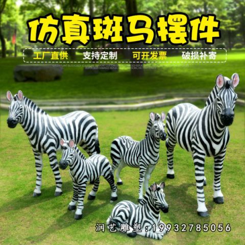 城市玻璃钢斑马动物雕塑