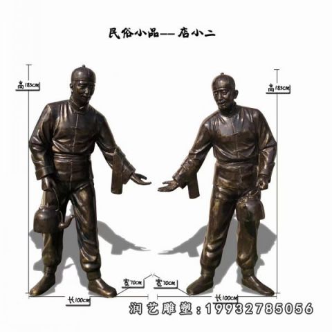 城市店小二人物铜雕