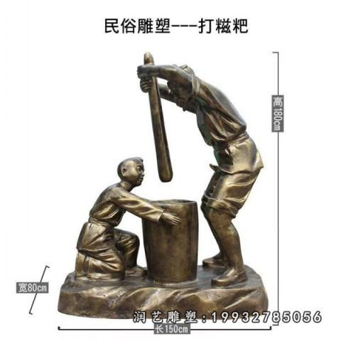 公园打糍粑民俗铜雕