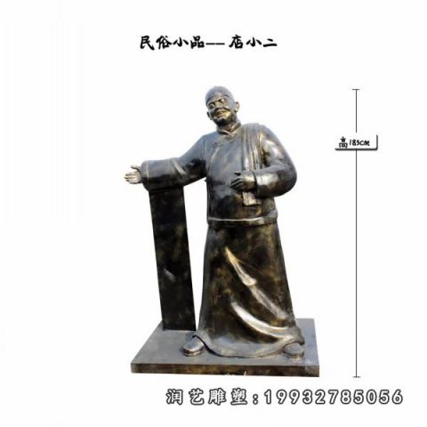 户外店小二铜雕