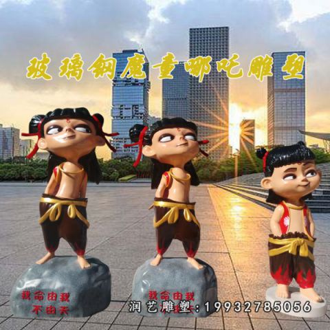 城市玻璃钢哪吒卡通雕塑