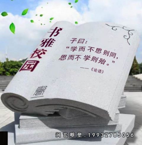 城市书籍景观石雕
