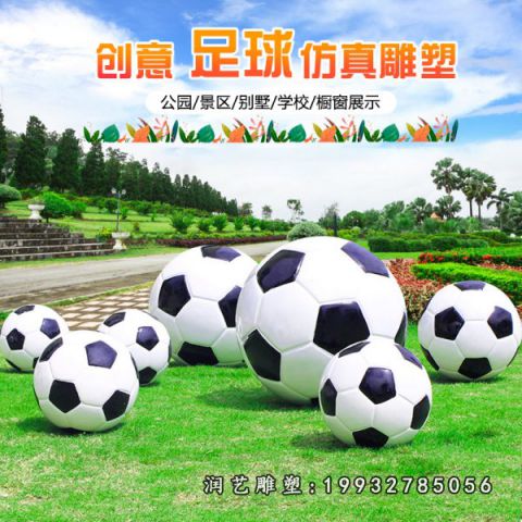 广场玻璃钢足球雕塑