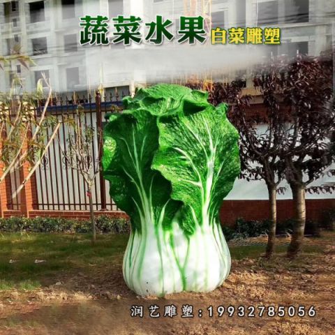 学校玻璃钢白菜雕塑