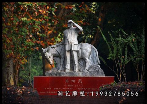 草坪人物李四光石雕