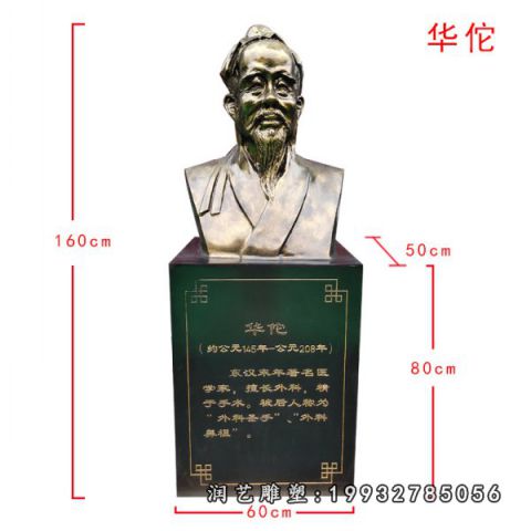 城市人物华佗铜雕