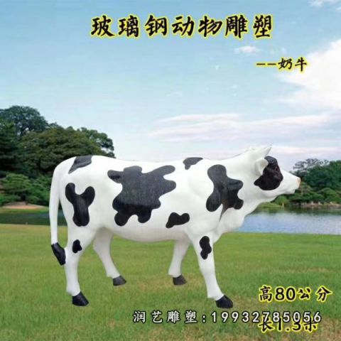 城市玻璃钢奶牛雕塑