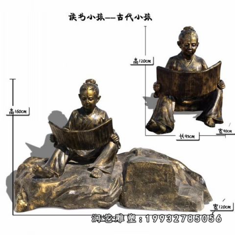儿童看书人物铜雕