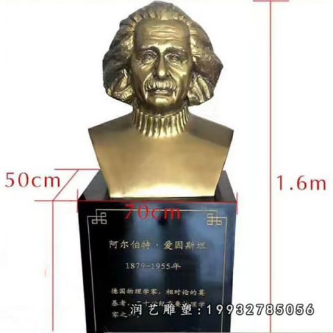 城市爱因斯坦名人铜雕