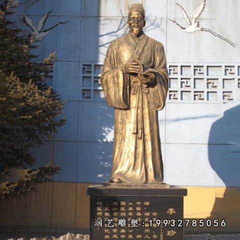 校园李时珍人物铜雕