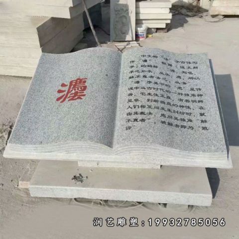 户外书籍景观石雕