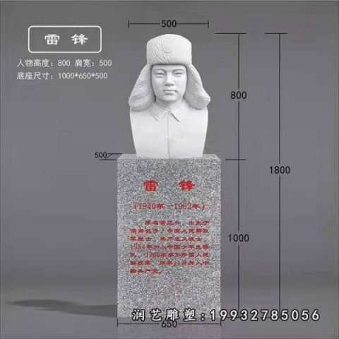 校园雷锋人物石雕