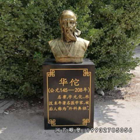 城市华佗名人铜雕