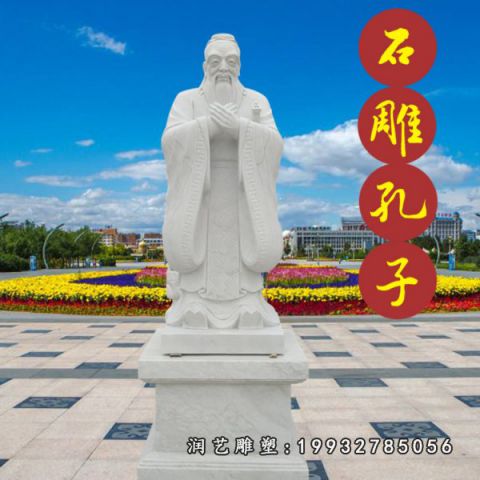 小区人物孔子石雕