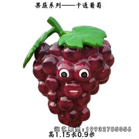 庭院玻璃钢葡萄仿真雕塑