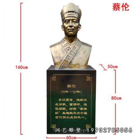 学校蔡伦铜雕