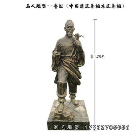 酒店鲁班人物铜雕