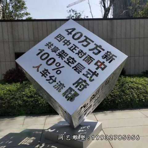 医院不锈钢魔方雕塑