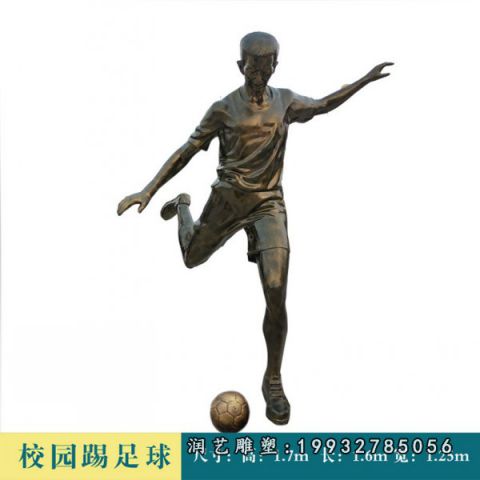 校园人物踢球铜雕
