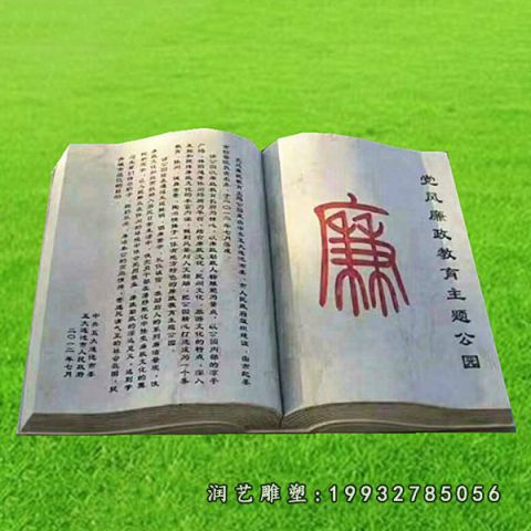 步行街书籍石雕