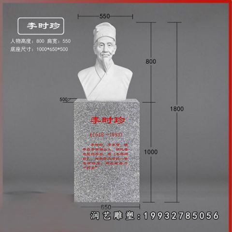 酒店李时珍石雕