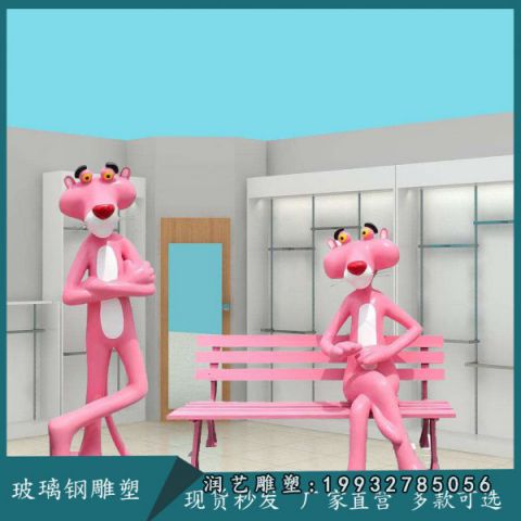 街道玻璃钢卡通粉红豹雕塑