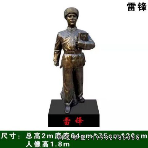 景区雷锋人物铜雕