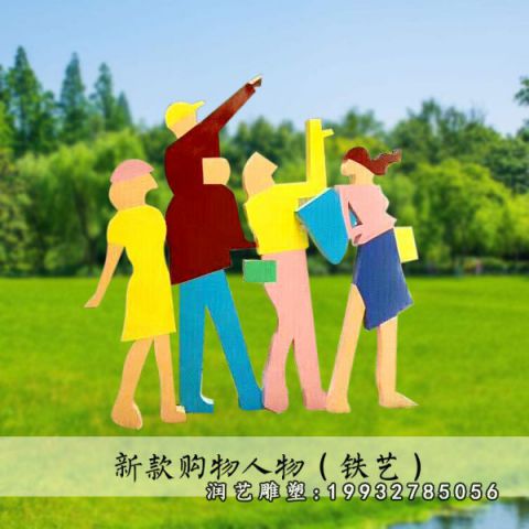 公园不锈钢人物购物雕塑