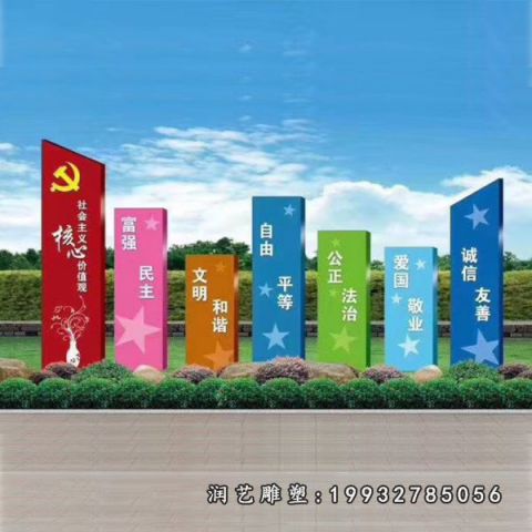 城市不锈钢社会主义核心价值观雕塑
