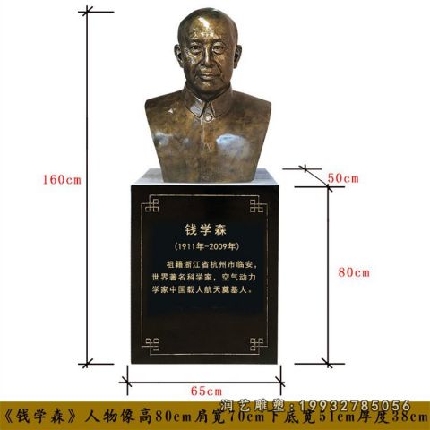 学校钱学森名人铜雕