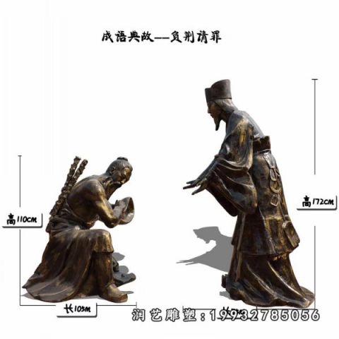 街道负荆请罪铜雕
