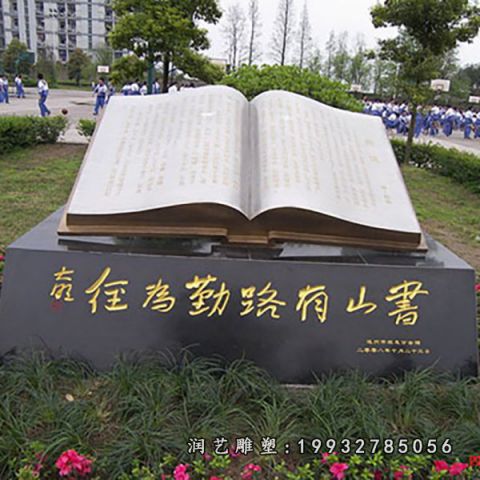 校园不锈钢景观书籍雕塑