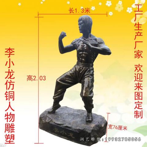 商业街名人李小龙铜雕